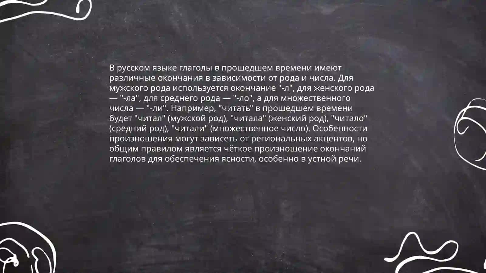 Произношение отдельных грамматических форм 4