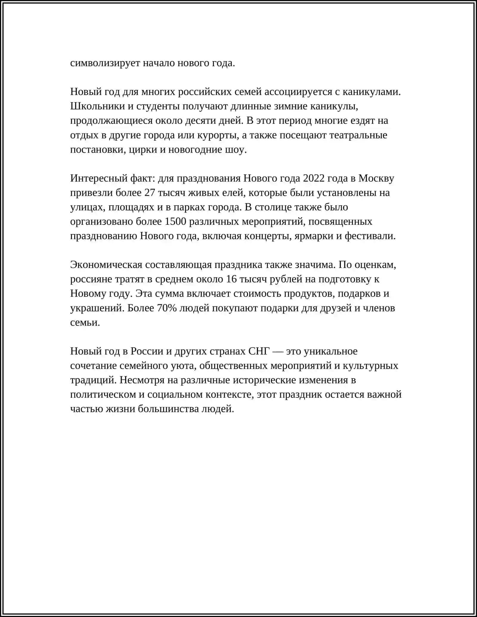 РУССКИЕ ПРАЗДНИКИ 4