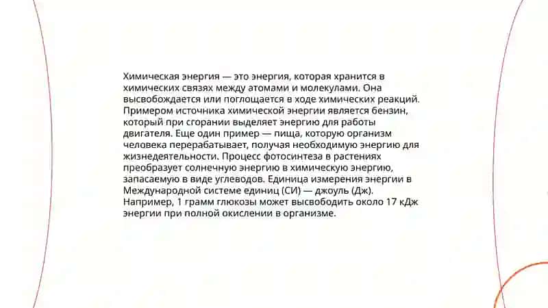Виды энергии. Связь между метаболизмом и энергией. 4