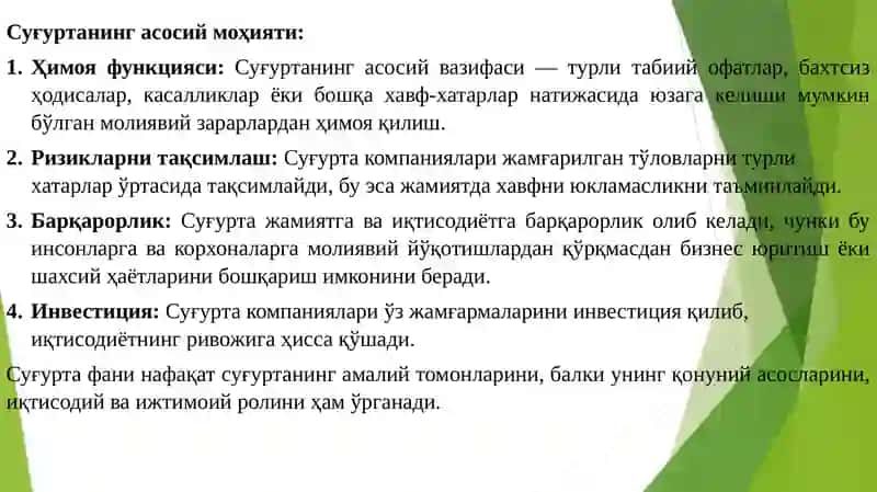 Суғурта фани ва унинг моҳияти 4