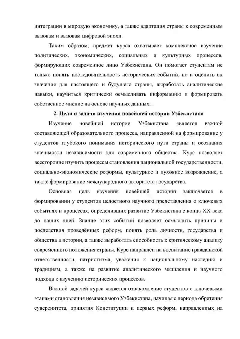 Предмет, цели, задачи и теоретико-методологические принципы учебного курса «Новейшая история Узбекистана» 4