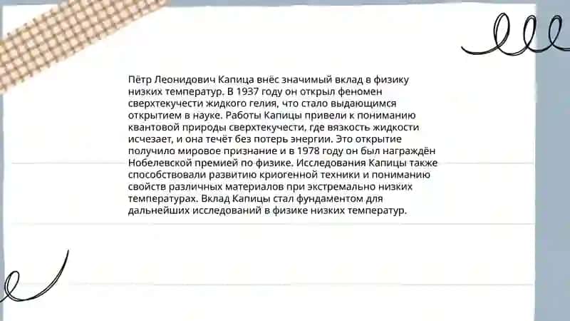 Физик П. Л. Капица 4