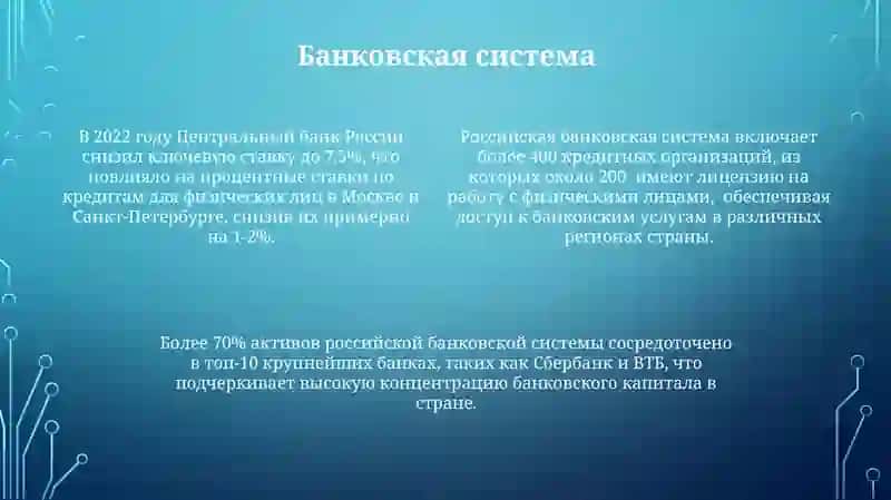 Банковское дело 4