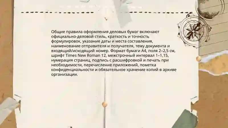 Пиравила оформление деловых бумаг 4