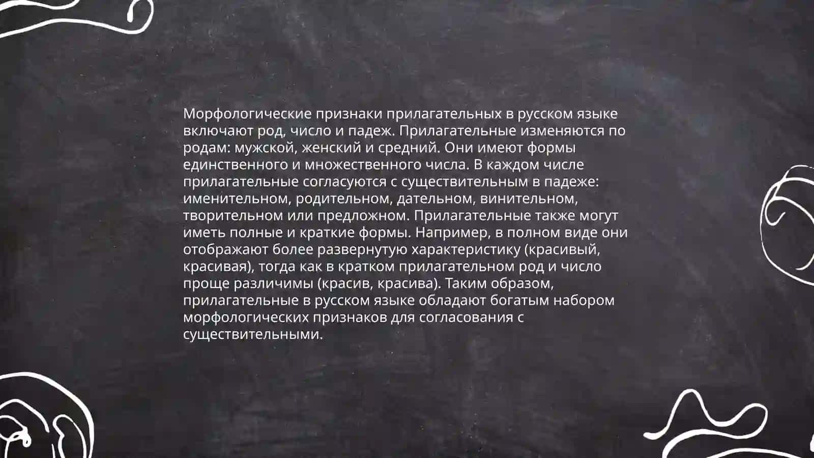 Имя прилагателное 4