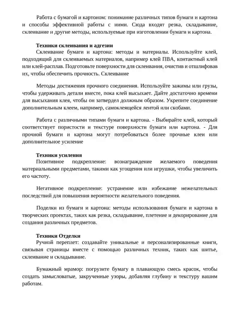 Работа С Бумагой И Картоном 4