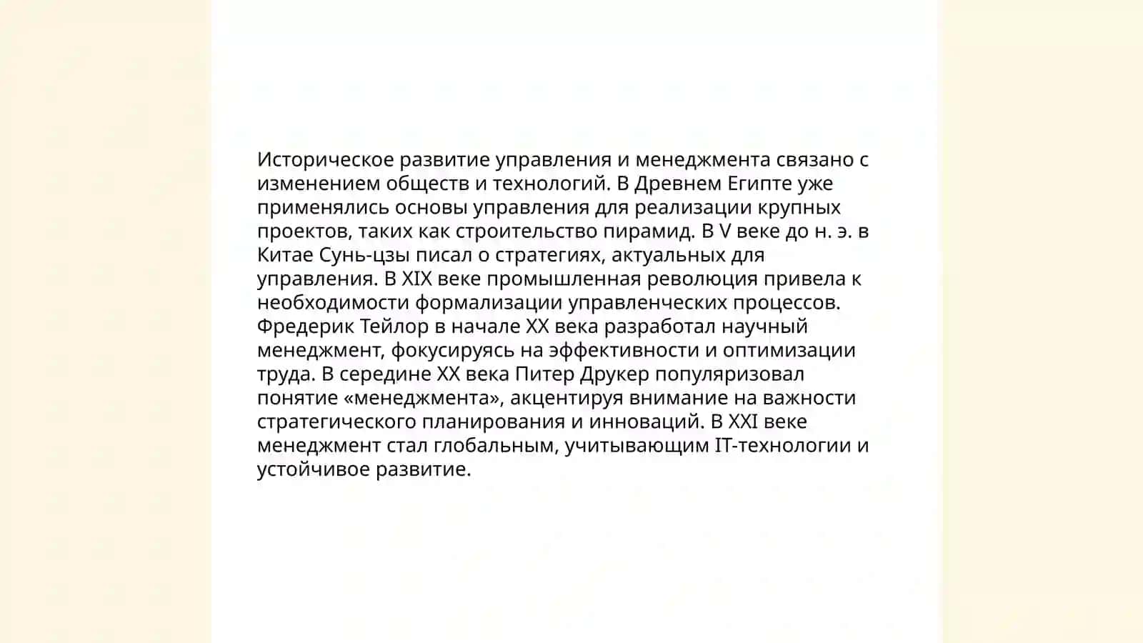 Сравнительный анализ понятий управления и менеджмента 4