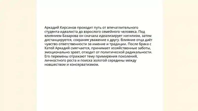 "Отцы и дети" И.С.Тургенов 4
