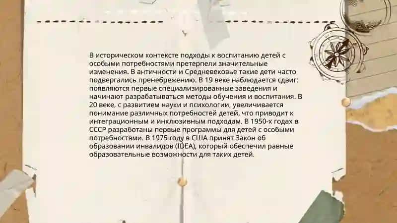 Сущность и значение воспитания детей с ограниченными возможностиями общие методы и виды обучения 4