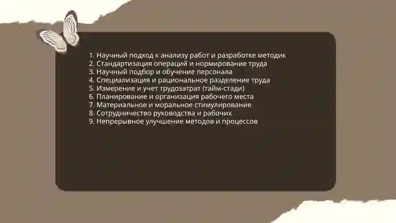 Научная организация труда 4