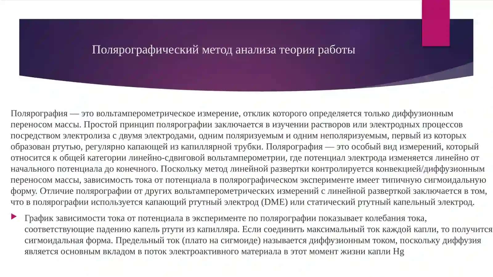 Полиарографический метод анализа 4