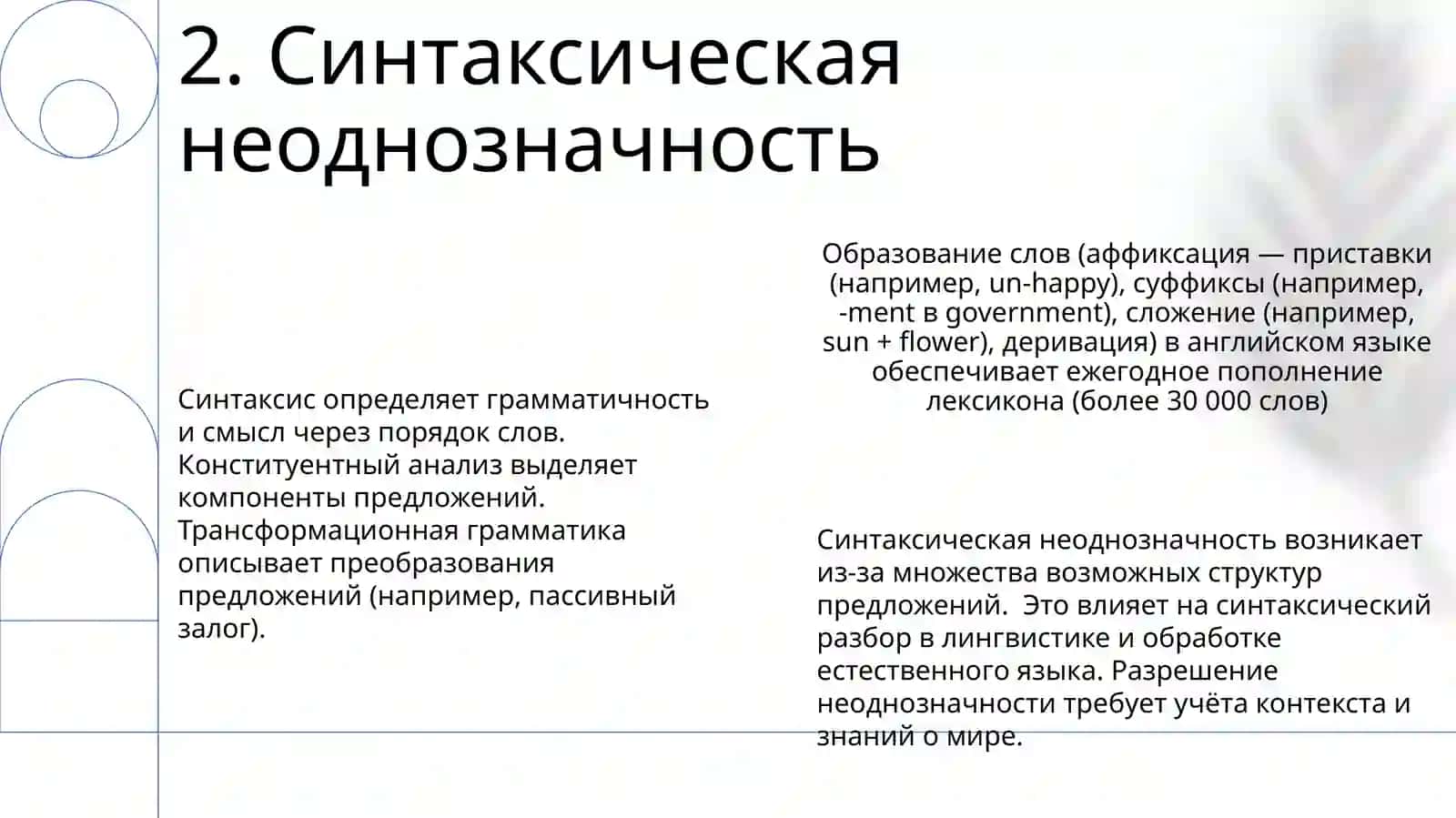 Словообразование 4
