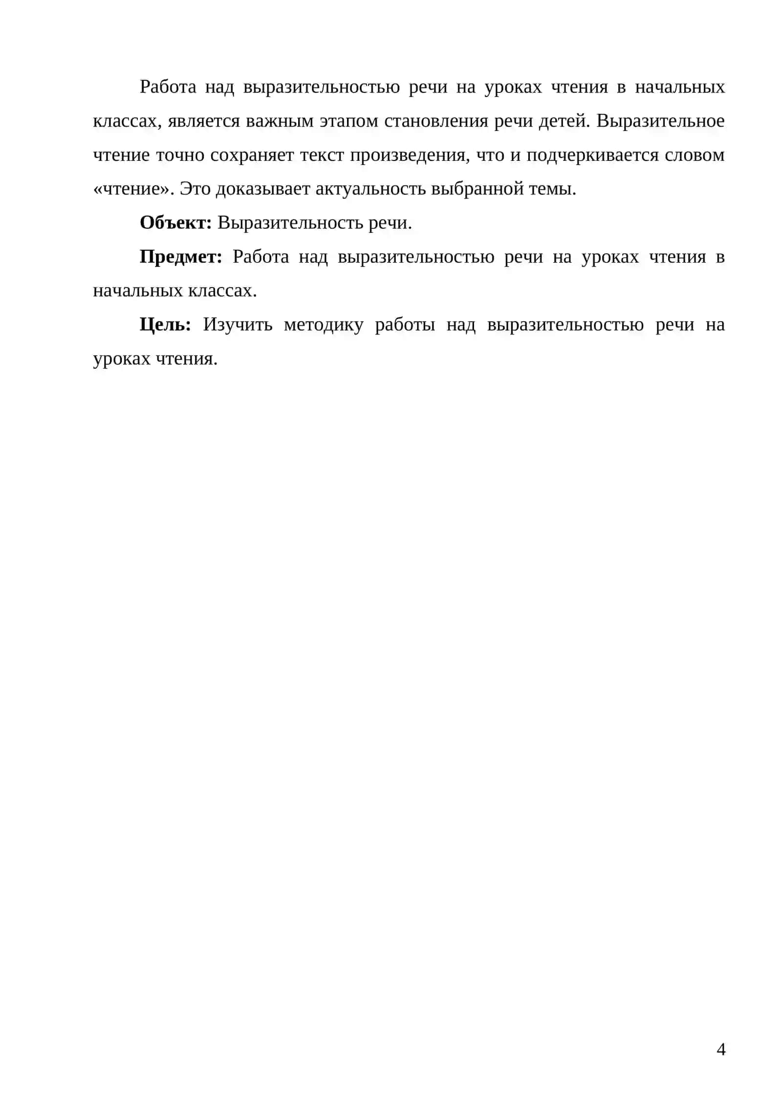 Работа над выразительностью и образностью речи на уроках русского языка 4