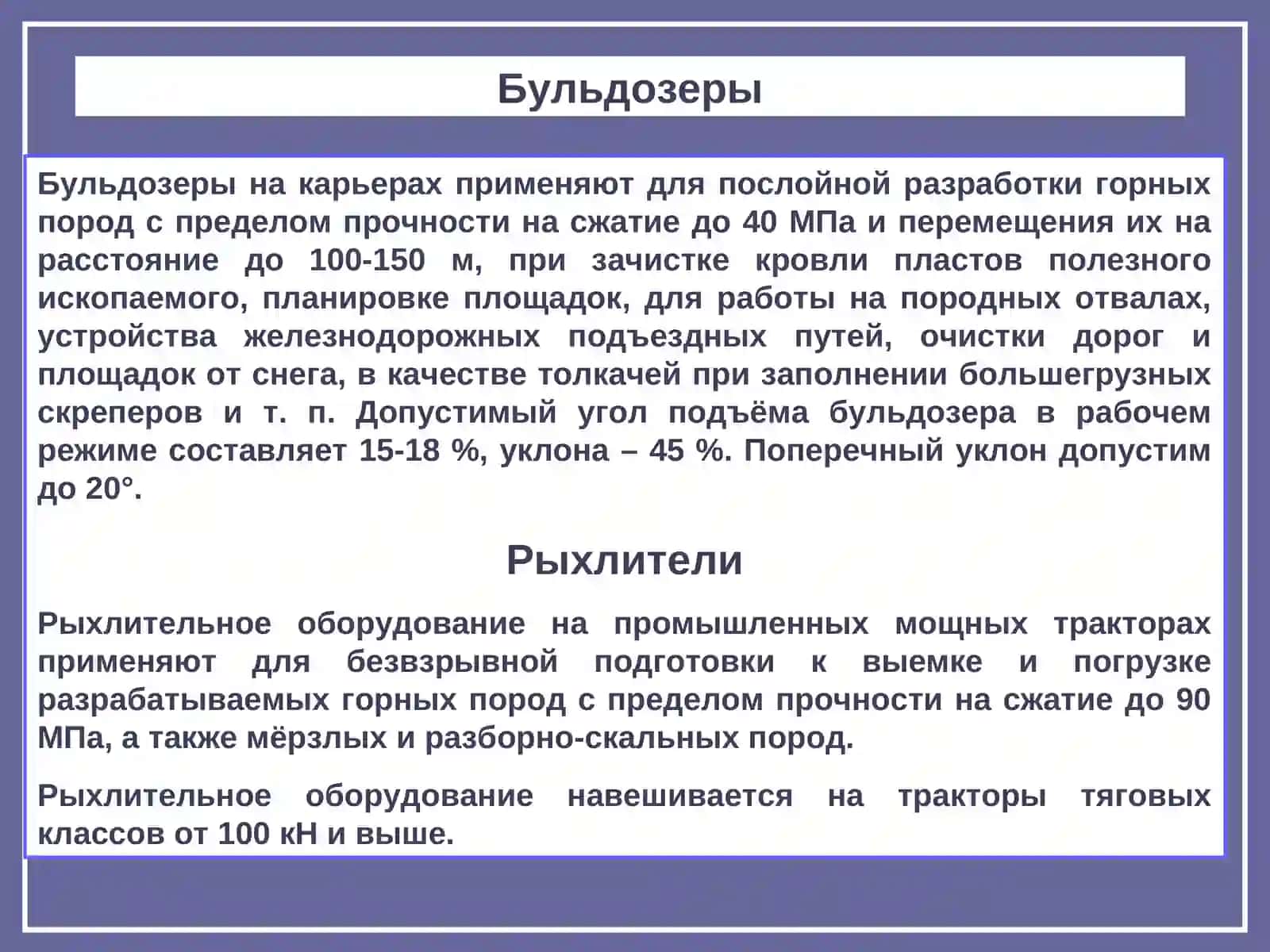 Выемочно-транспортирующие машины (ВТМ) 4