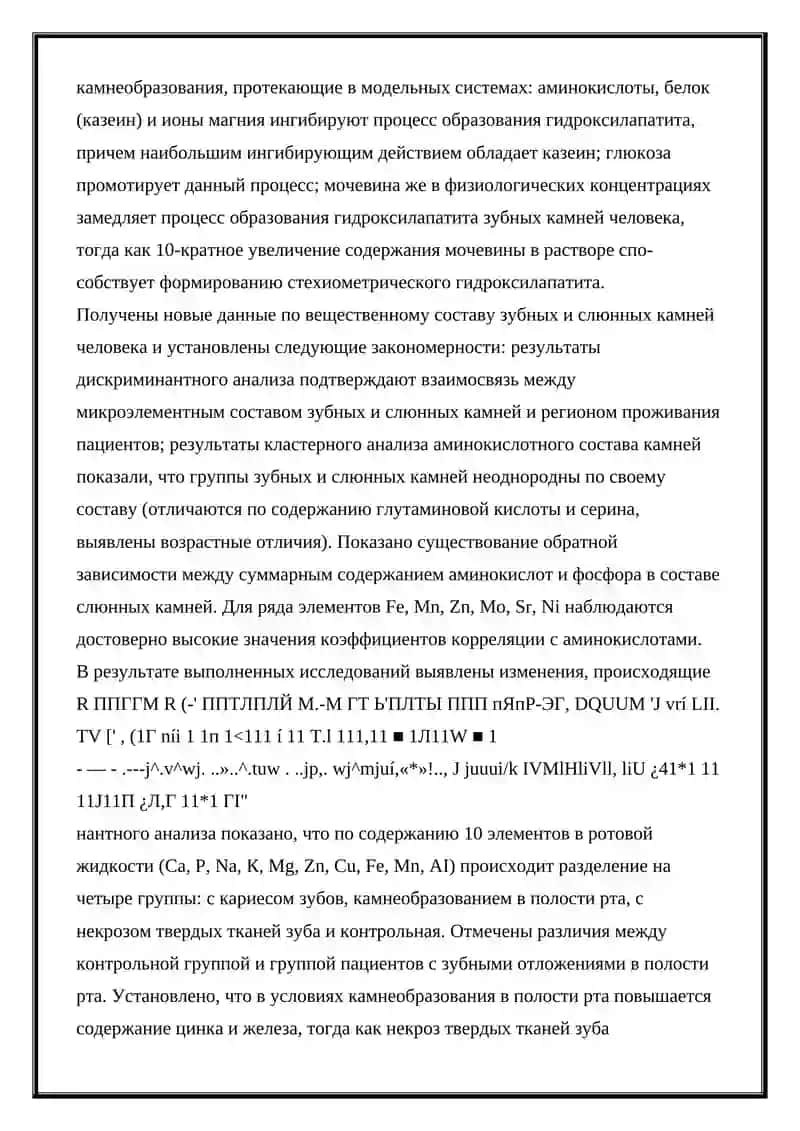 Химия камней зубов 4
