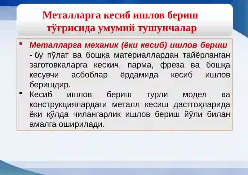 МАШИНАСОЗЛИК ТЕХНОЛОГИЯСИ 4