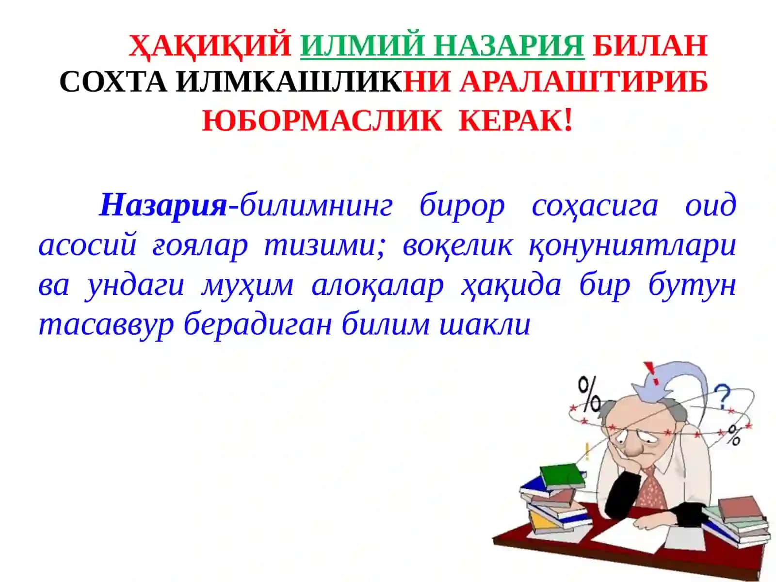 Илмий назария ва гипотеза 4