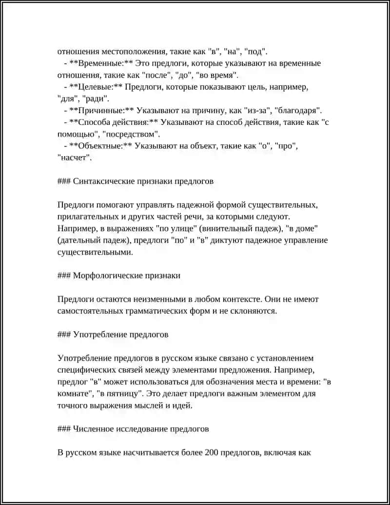 Предлоги 4