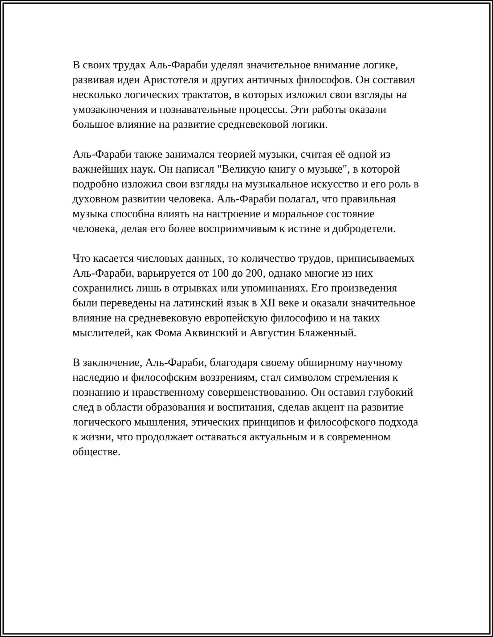 ПЕДАГОГИЧЕСКОЕ ВОЗЗРЕНИЙ АЛЬ ФАРАБИ 4