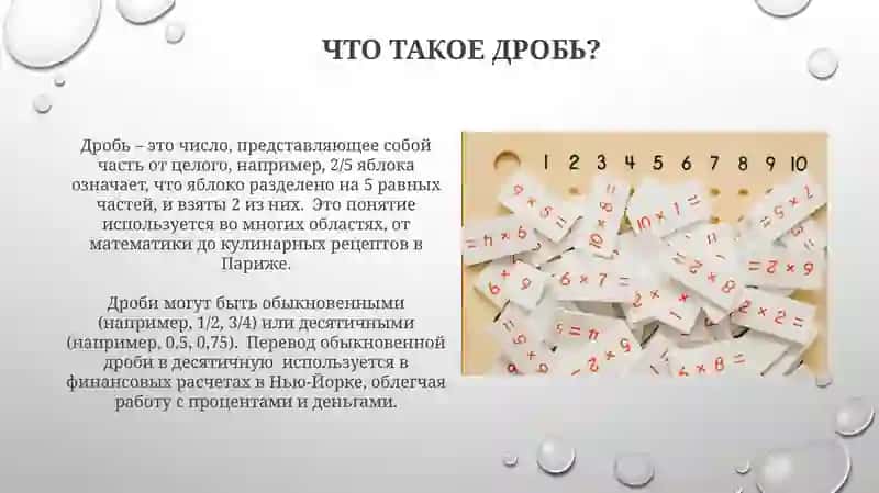 Сложение и вычитание дробей 4
