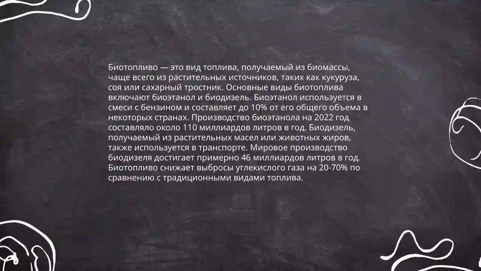 Биотехнология 4