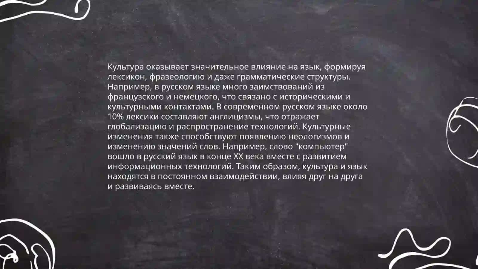Речь и култьтура 4