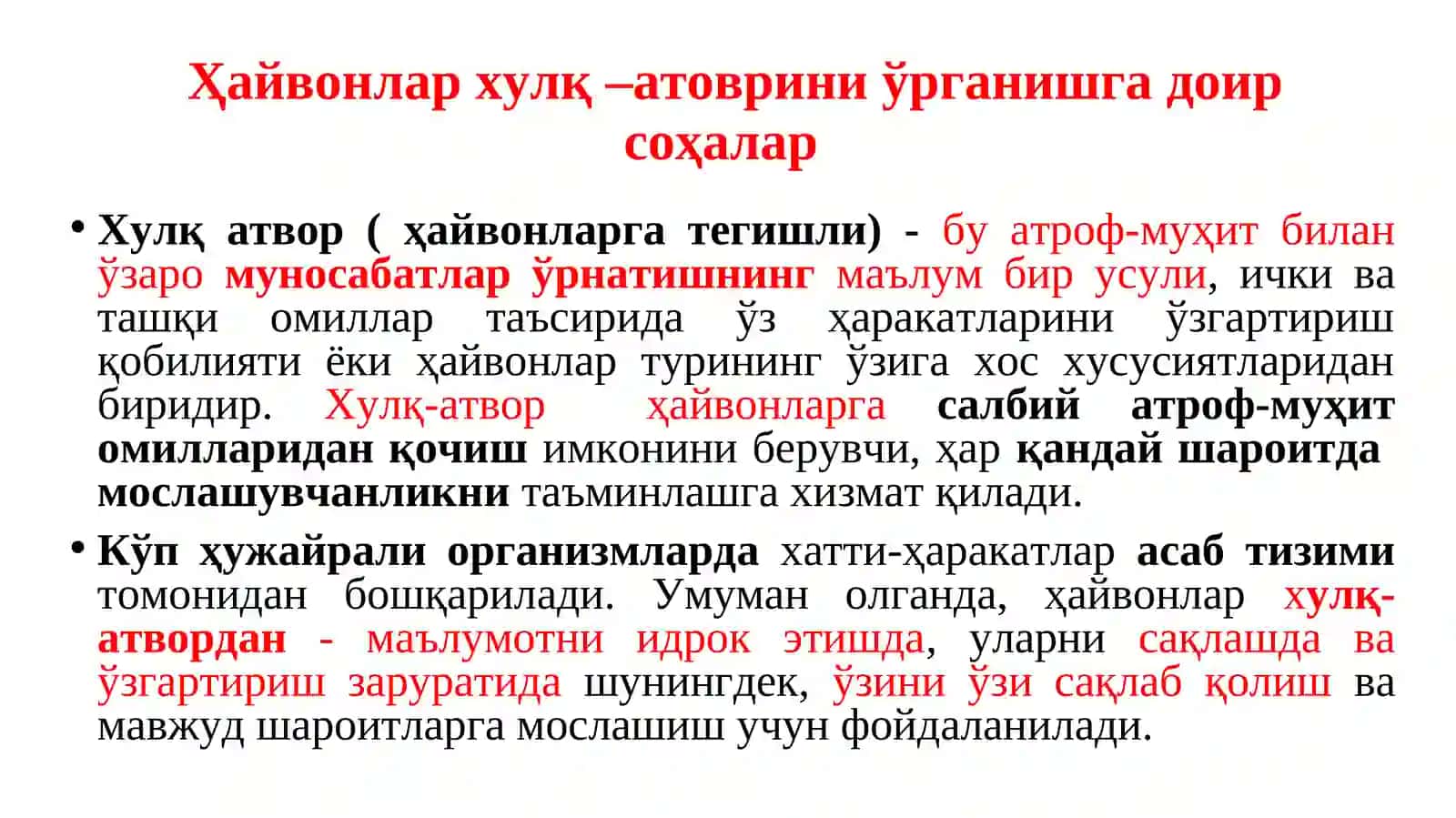 Зоопсихология 4