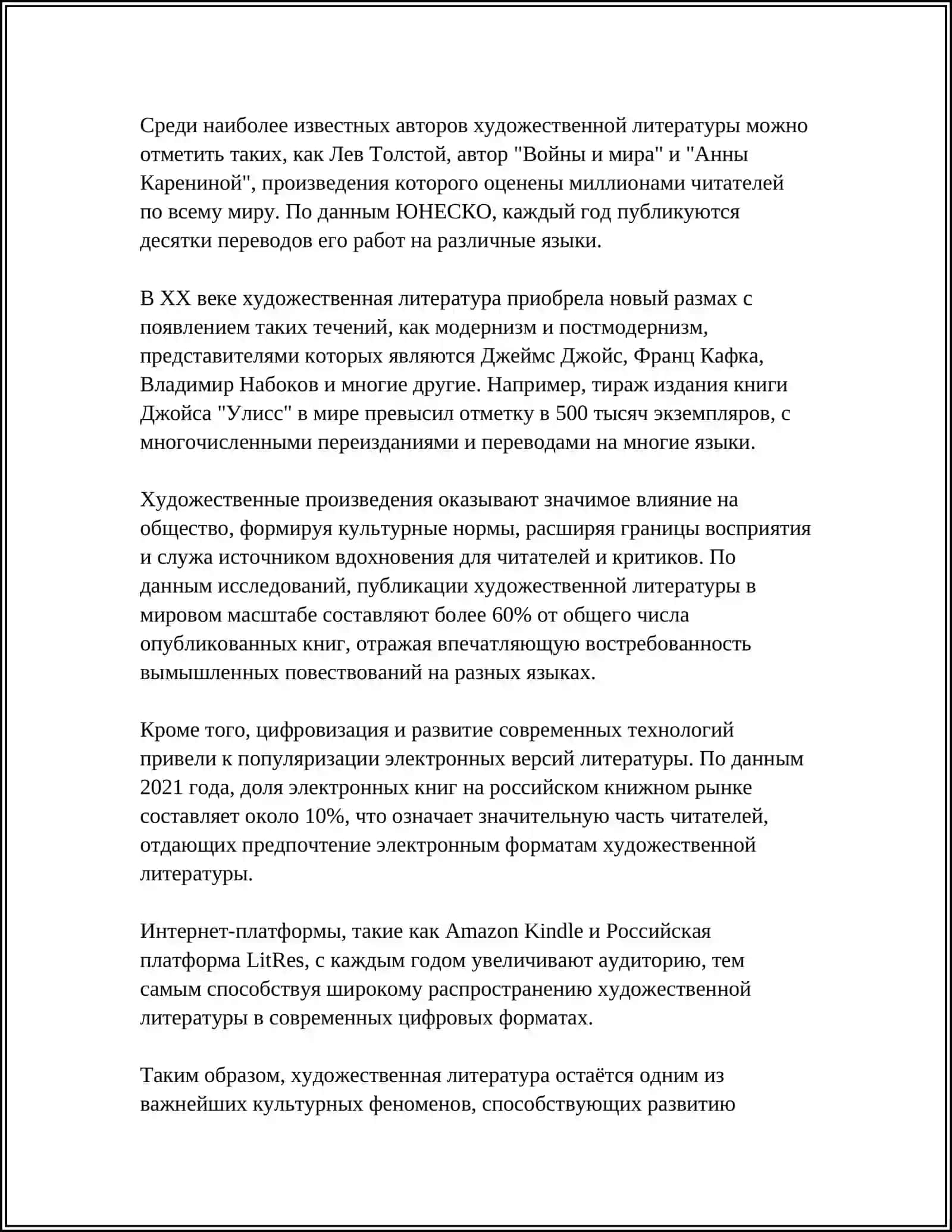 Художественная литература 4