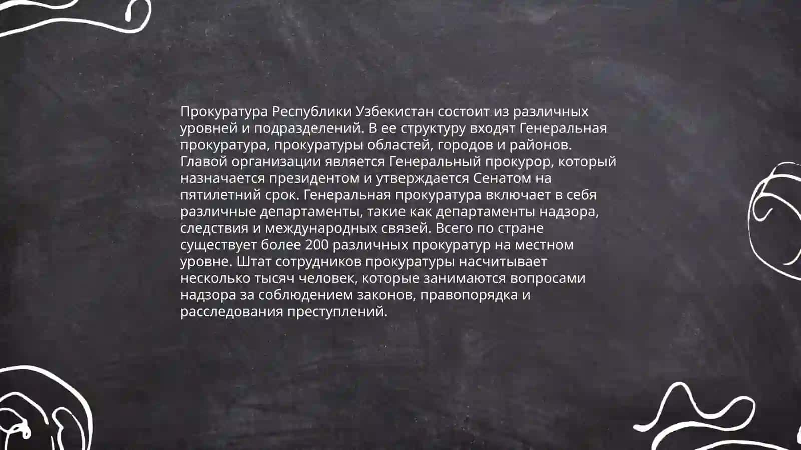 Прокуратура Республики Узбекистан 4