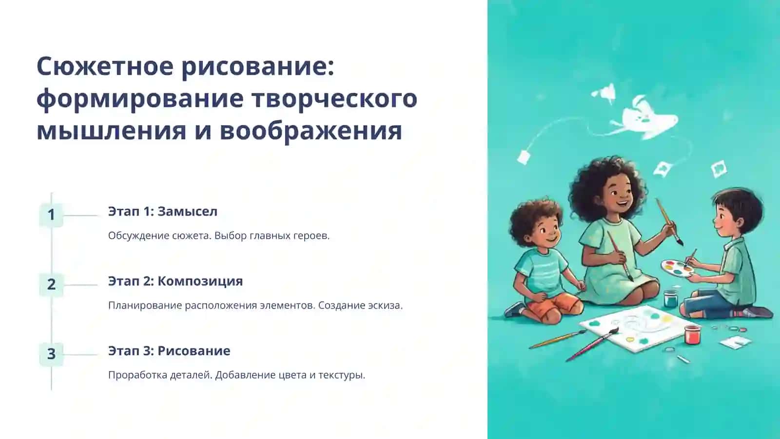 Развитие художественных навыков в детском саду 4