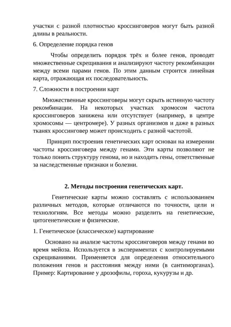 Генетические карты хромосом 4