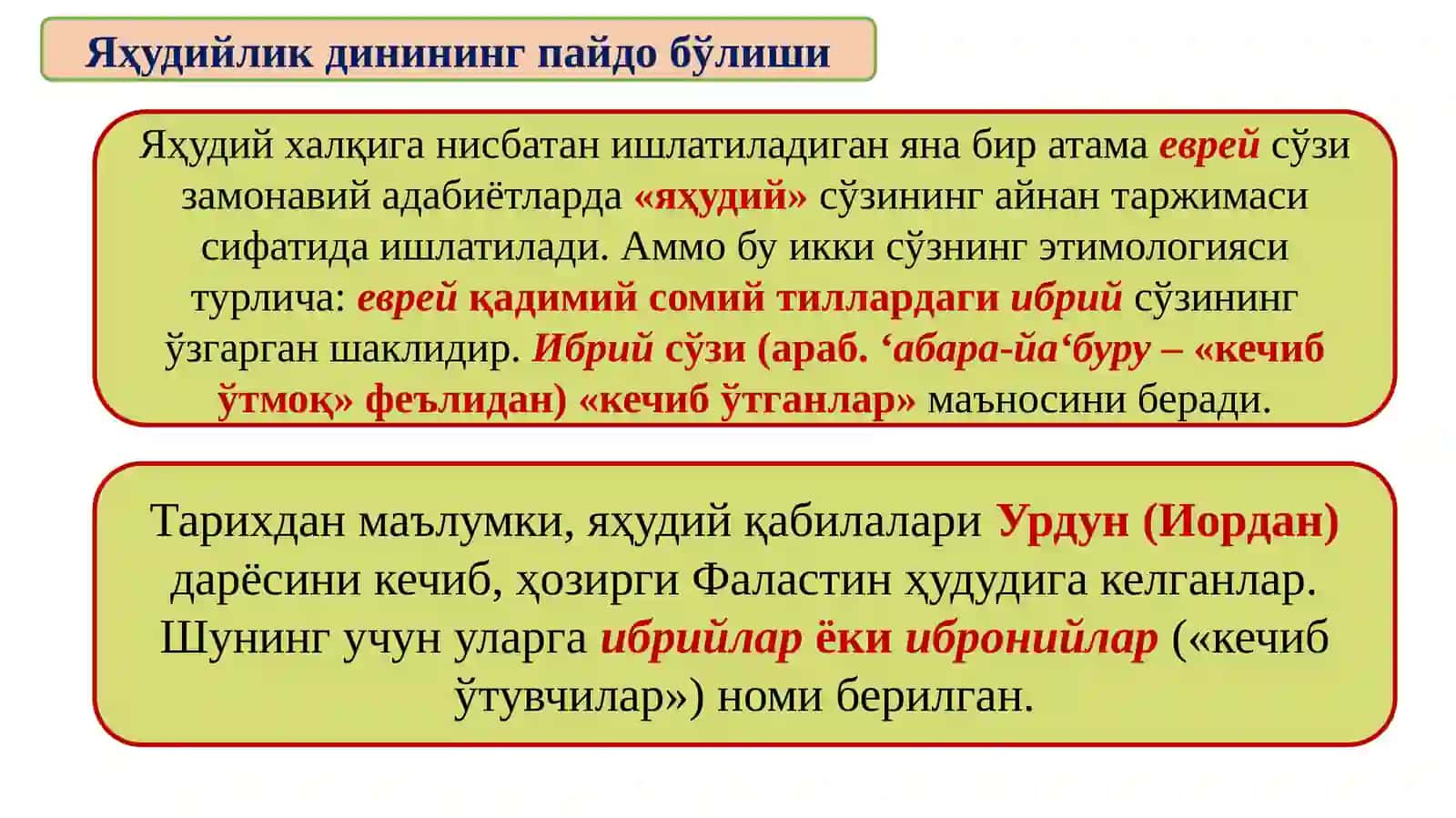 Миллий динлар: Яҳудийлик 4