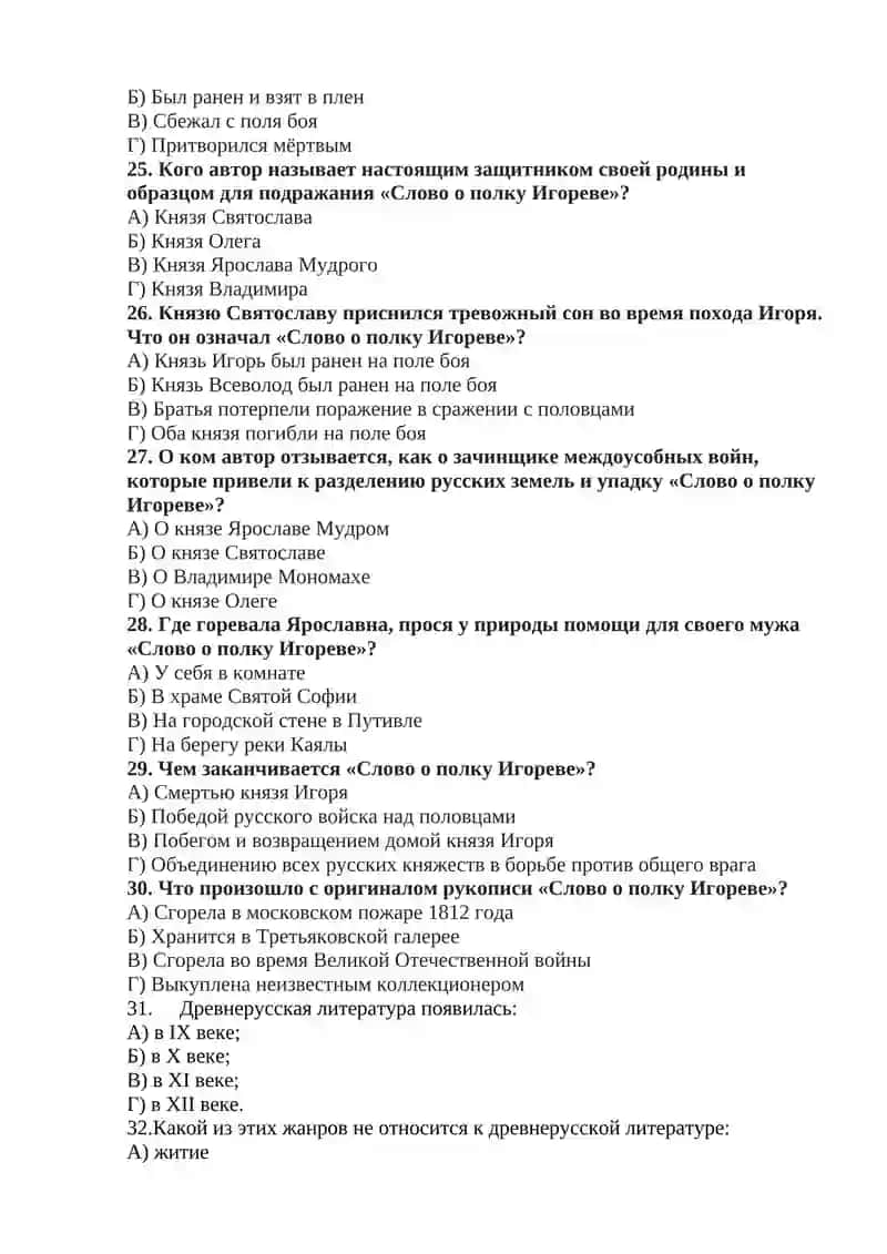 Древнерусская литература 4