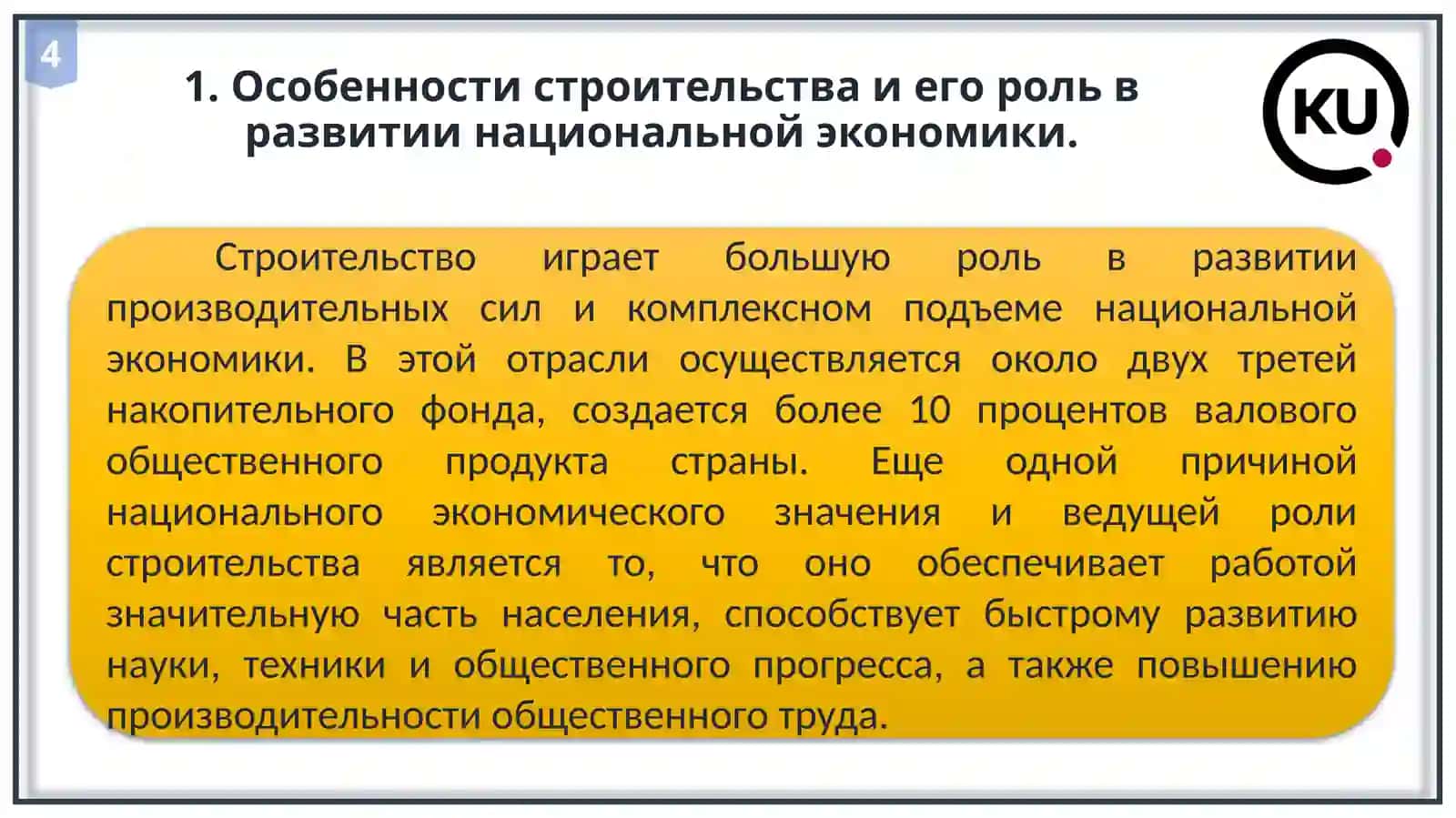 ЭКОНОМИКА ОТРАСЛЕЙ 4