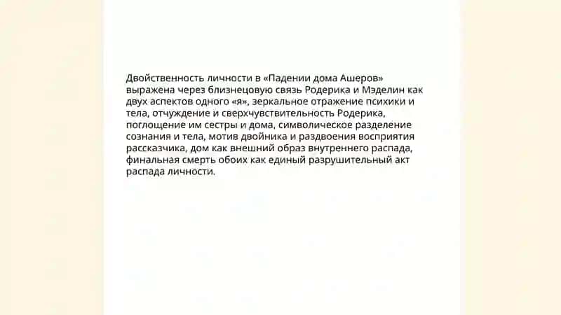 Падение дома Ашеров 4