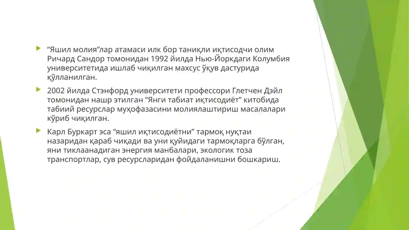 Яшил молиялаштириш 4