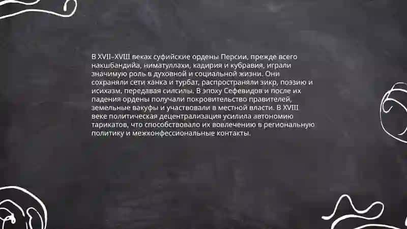 Восточная мистика Нового времени 4