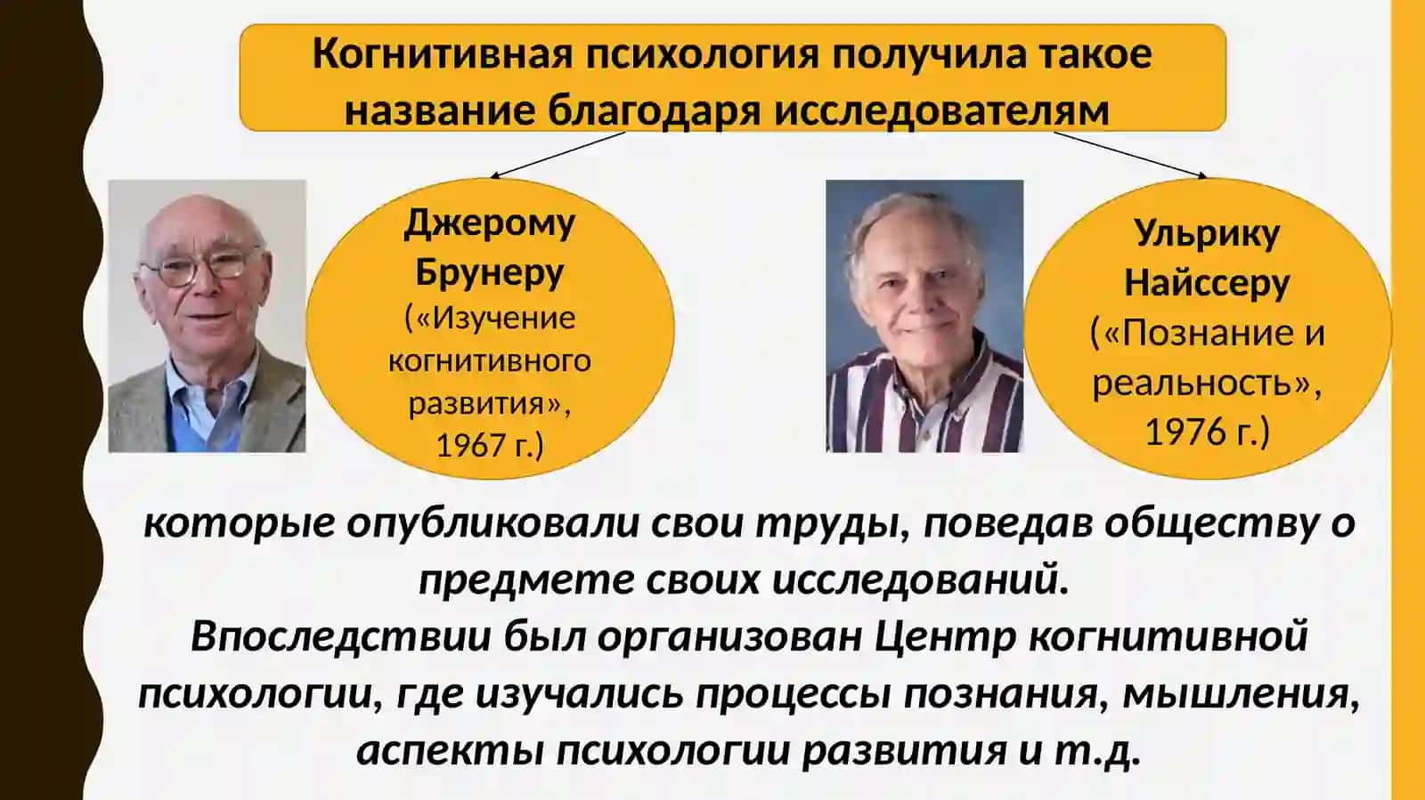 возникновение когнитивной психологии 4