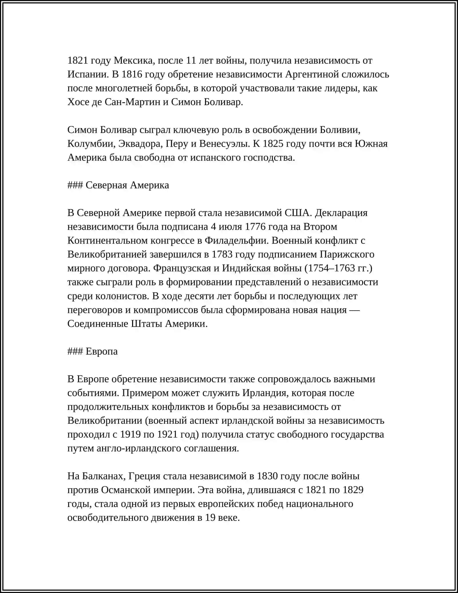 ШАГИ НЕЗАВИСИМОСТИ 4