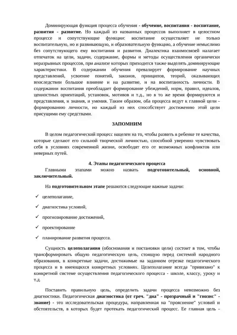 Целостный педагогический процесс 4