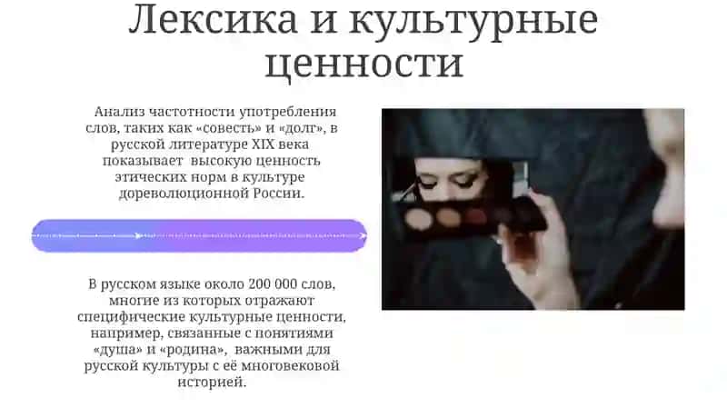 Язык зеркало культуры 4