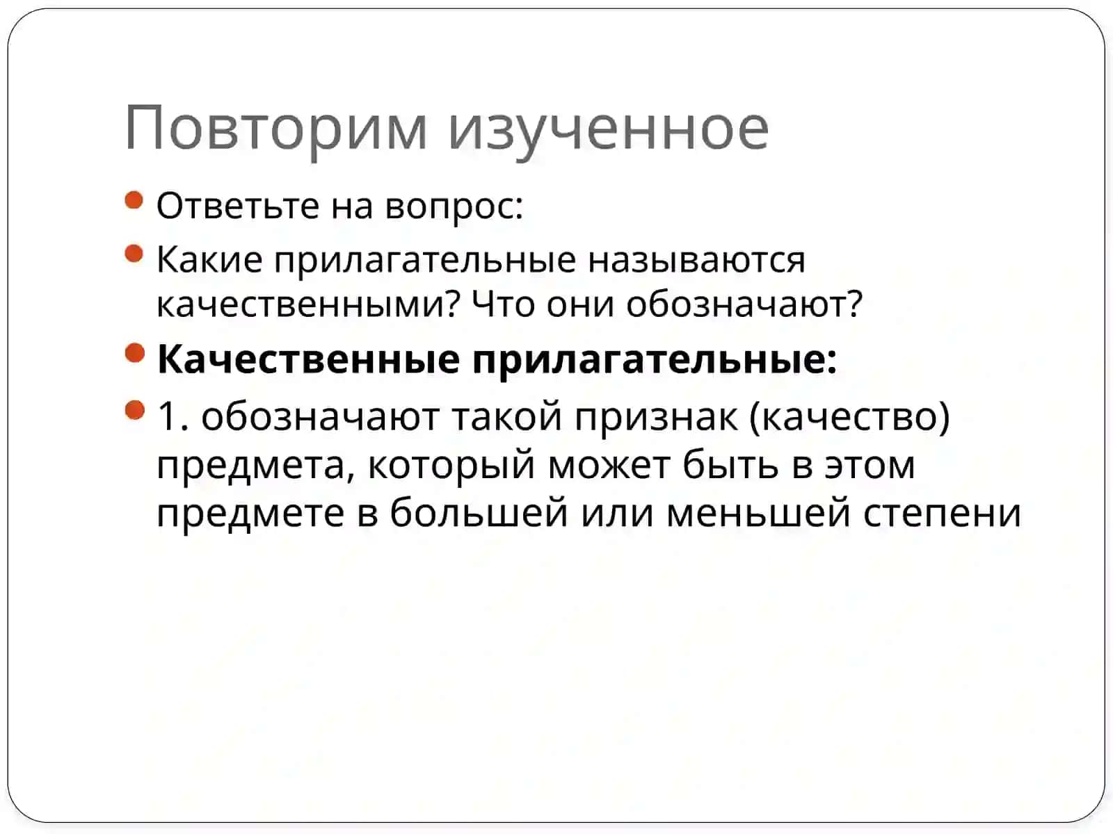 Относительные прилагательные 4