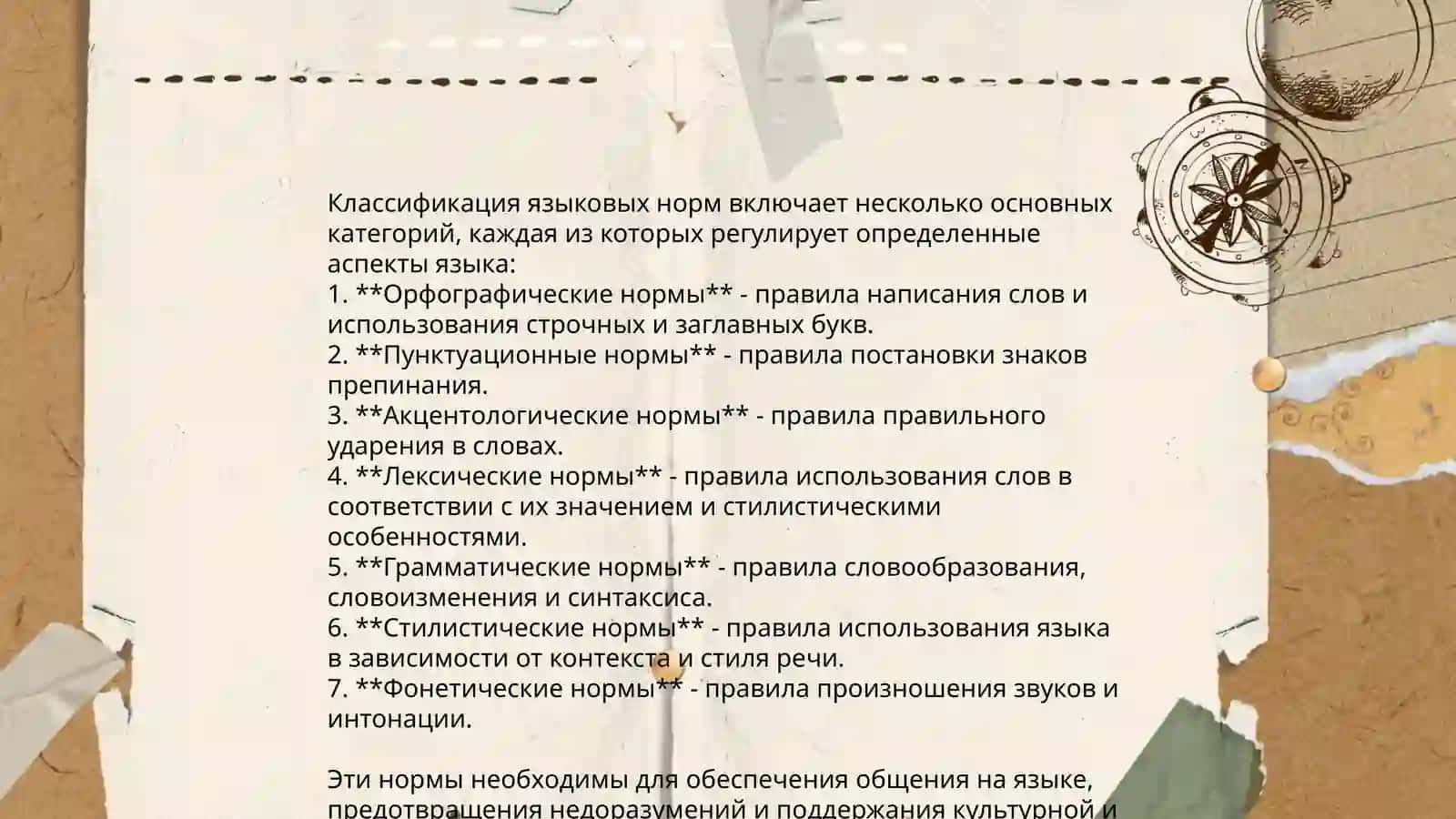 Языковая норма 4