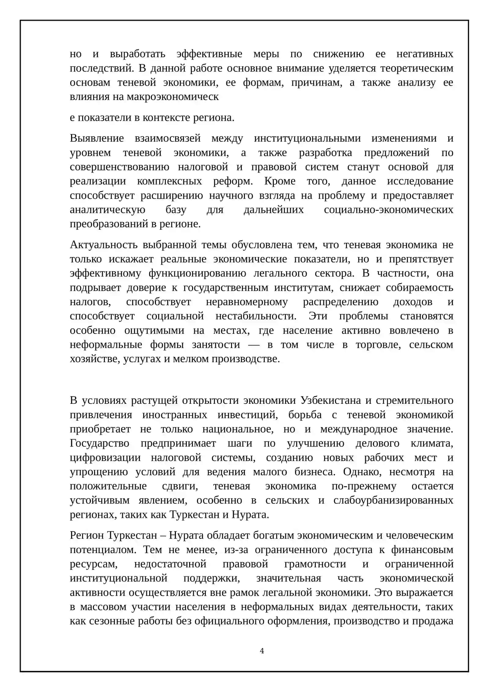Регион туркистон нурата 4