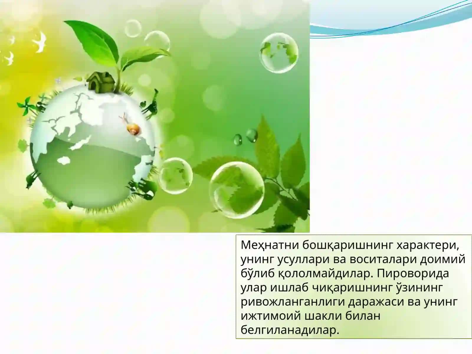 МЕҲНАТНИ БОШҚАРИШ УСУЛЛАРИ 4