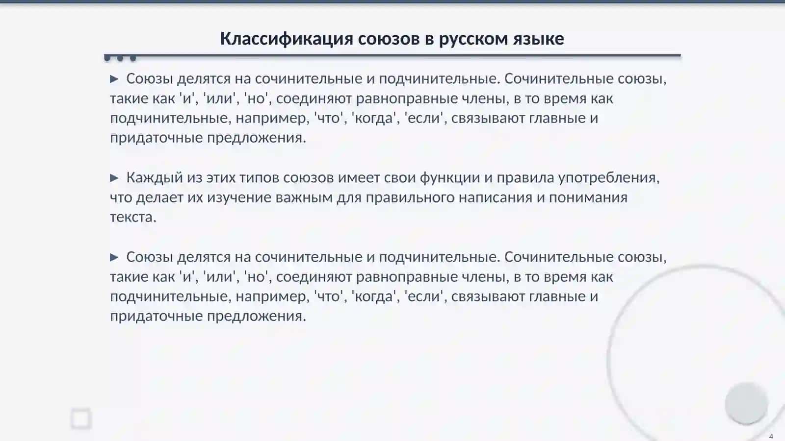 Правописание союзов 4