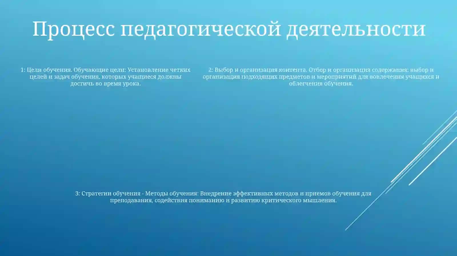 СтруктураПедагогическойДеятельности 4