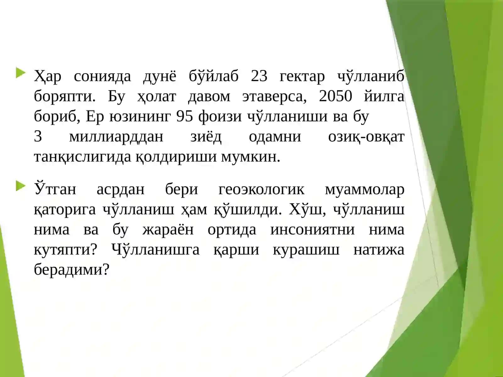 Чўлланиш жараёни: ўсимликлар дунёсига таъсири 4
