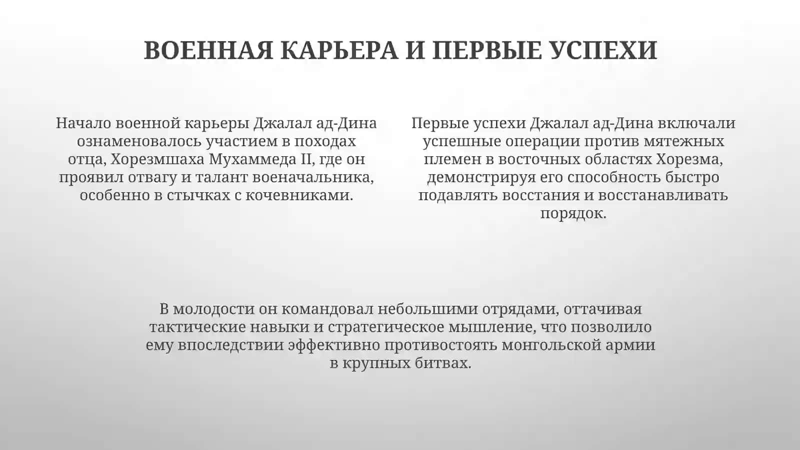 ДжалолиддинМангуберди-защитникРодины 4