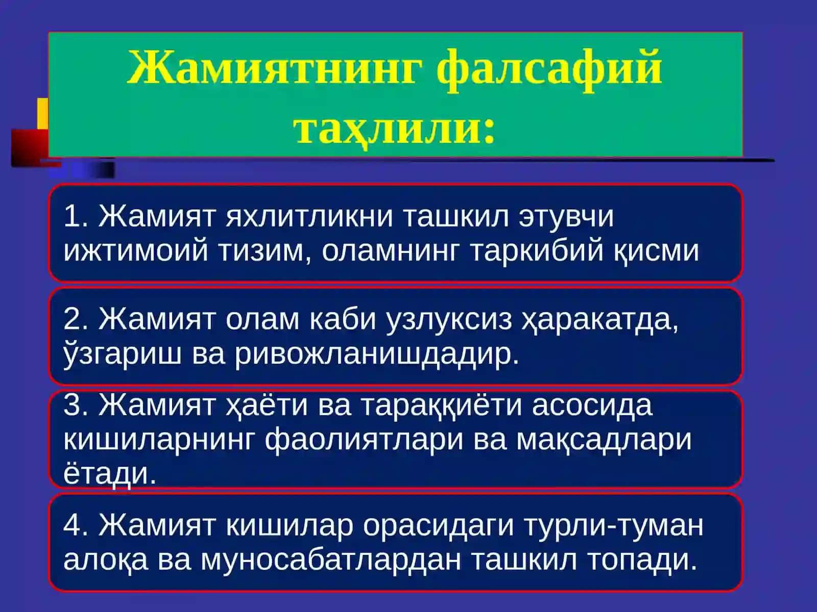 Жамият фалсафаси 4